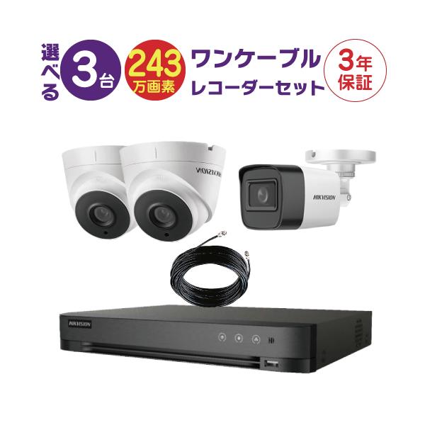 防犯カメラ 3台セット レコーダー付き　LANケーブルタイプ ワンケーブルレコーダーセット 防犯カメラ 監視カメラ 屋外用