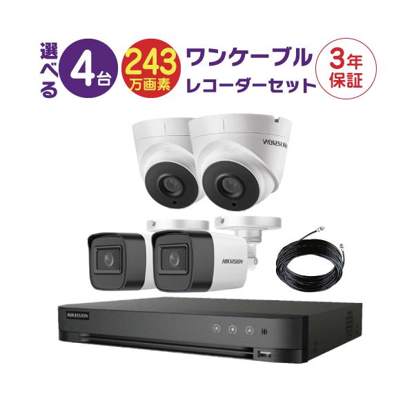 【新品・未使用】防犯カメラセット　カメラ4台・レコーダー・ケーブル ワンケーブルレコーダーセット 監視カメラ 防犯カメラ 屋外用 屋内用 4