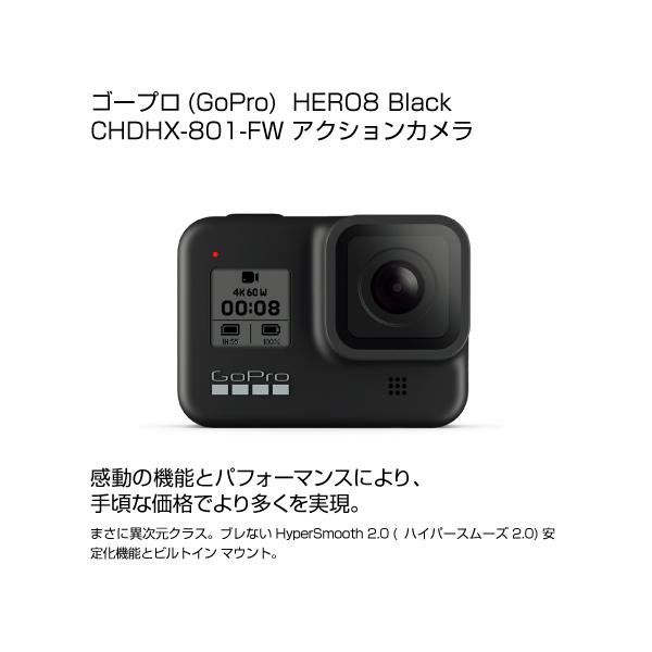 ゴープロ(GoPro) HERO8 Black CHDHX-801-FW アクションカメラ