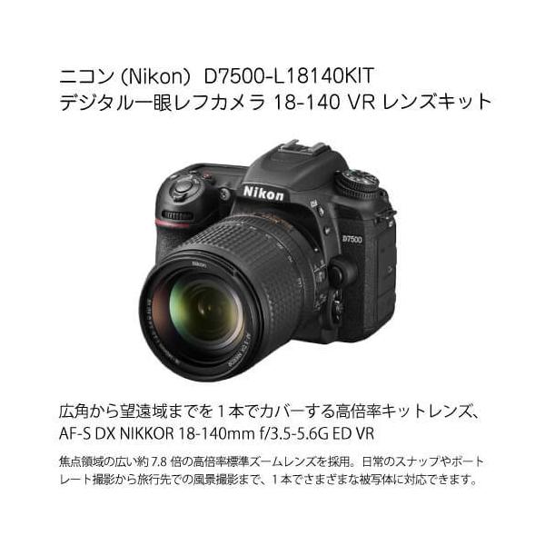 ニコン Nikon D7500L18140KIT デジタル一眼レフカメラ レンズキット