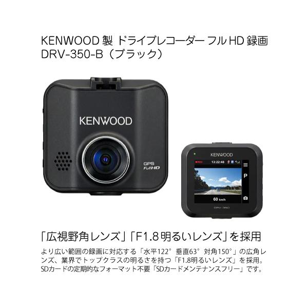 KENWOOD ドライブレコーダー DRV-350-B ブラック Full HD 200万