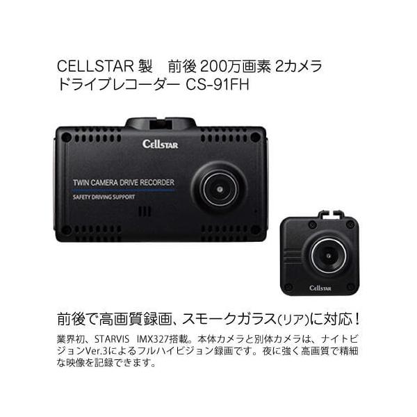セルスター ドライブレコーダー CS-91FH Full HD 200万画素 前後2
