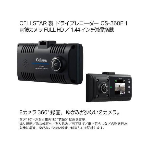 セルスター ドライブレコーダー CS-360FH 2カメラ180+180° 360