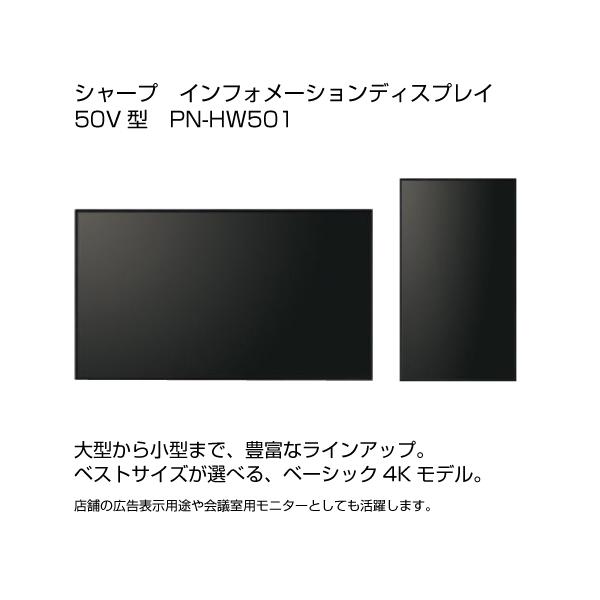 シャープ SHARP PN-HW501 50インチ 4K デジタルサイネージ