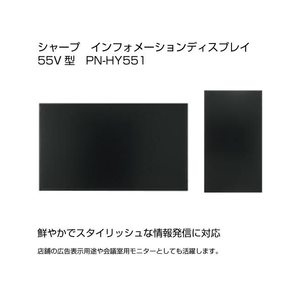 シャープ SHARP PN-HY551 55インチ 4K デジタルサイネージ