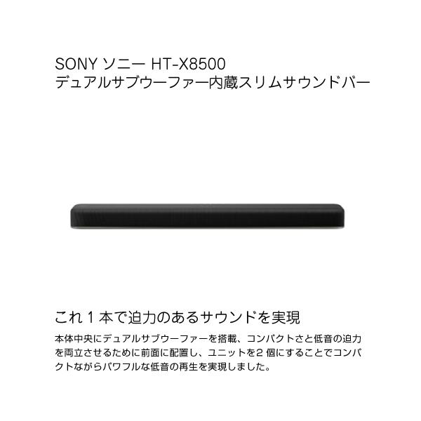 本体のみ　SONY HT-X8500 | サウンドバー／ホームシアターシステム HT-X8500 | サウンドバー／ホームシアターシステム | ソニー