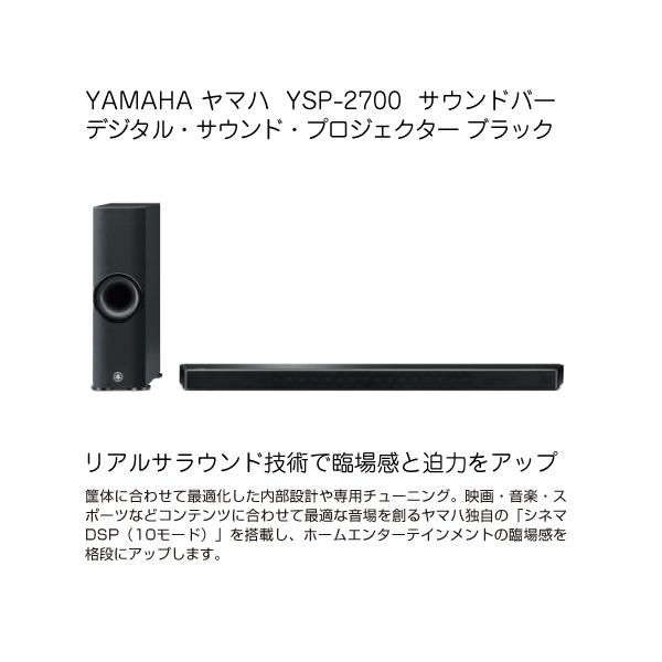 ヤマハ YAMAHA ホームシアターシステム YSP-2700 B サウンドバー