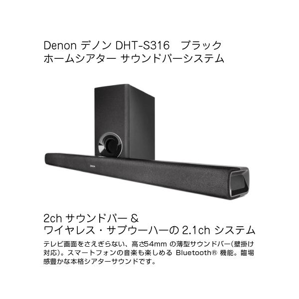 DENON DHT-S316 サウンドバー DHT-S316 - ホームシアターサウンドバーシステム | Denon - 日本