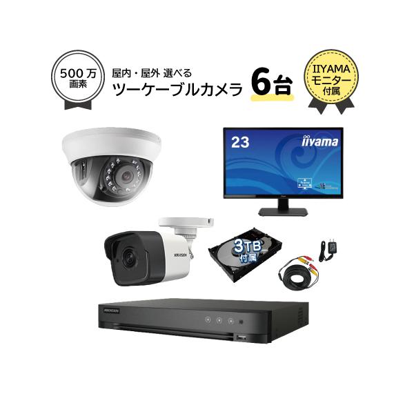 23インチモニター付属 防犯カメラセット 屋外 屋内用 500万画素 防犯