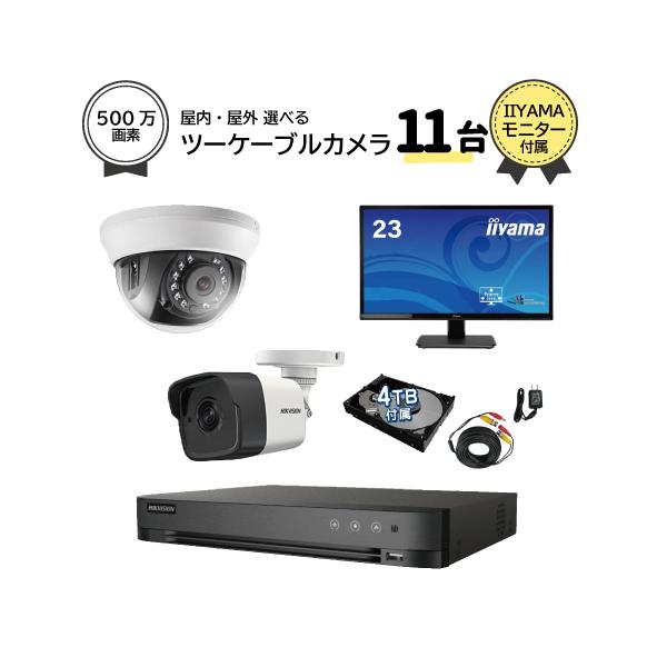 23インチモニター付属 防犯カメラセット 屋外 屋内用 500万画素 防犯