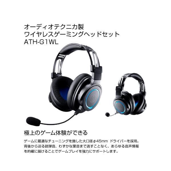 オーディオテクニカ ATH-G1WL ワイヤレス ヘッドセット ATH-G1WL｜ヘッドホン：ヘッドセット｜オーディオテクニカ
