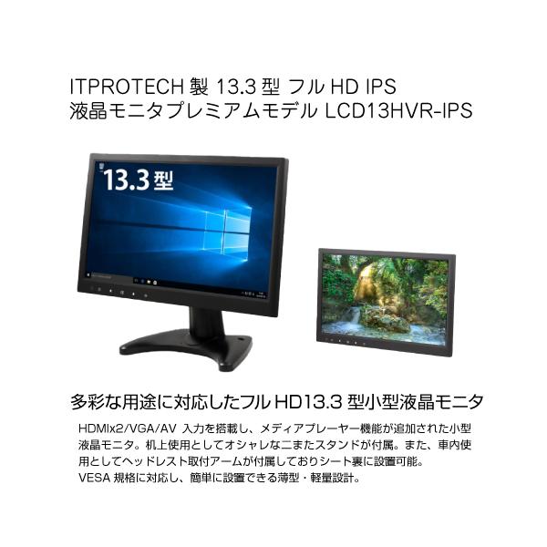 ITPROTECH 13.3型 IPS液晶モニター LCD13HVR-IPS ITPROTECH 13.3型フルHD IPS液晶モニタ プレミアムモデル