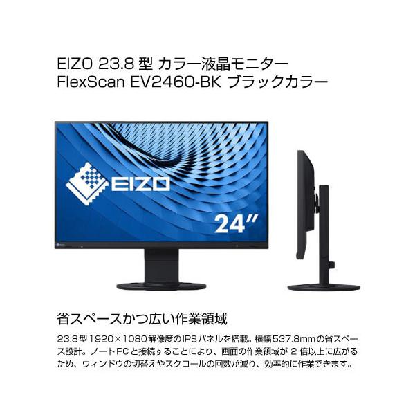 EIZO FlexScanEV2460-BK 23.8インチ/1920x1080 FlexScan EV2460 - 23.8