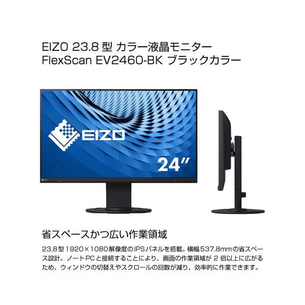 EIZO 23.8インチ カラー液晶モニター FlexScan EV2460-BK