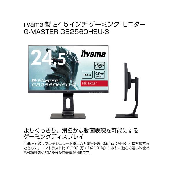 【新品】G-MASTER GB2560HSU 24.5インチモニター G-MASTER GB2560HSU-2│iiyama│BTOパソコン・PC通販ショップの