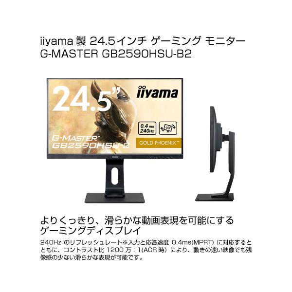 iiyama 24.5インチモニター G-MASTER GB2590HSU-B2 : S@GUARD