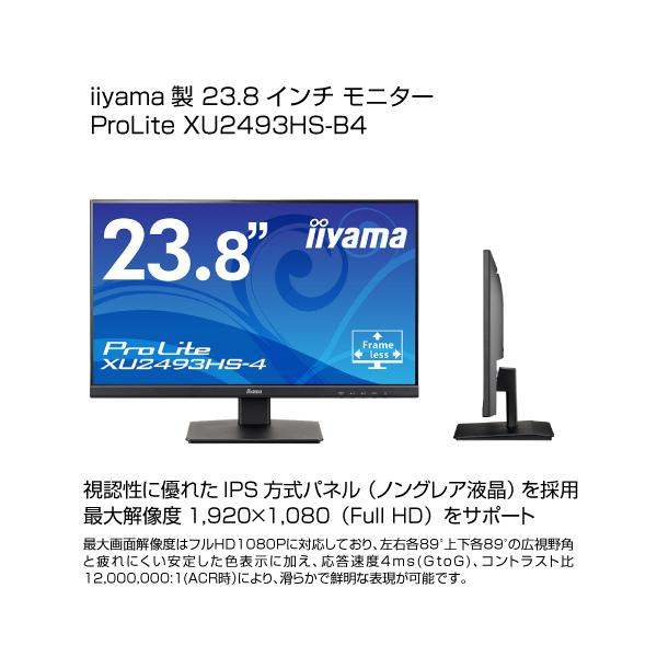 iiyama 23.8インチモニター ProLite XU2493HS-B4 : S@GUARD - 通販