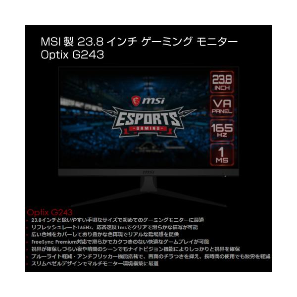 MSI OPTIX G243 23.8インチゲーミングモニター本体 Amazon.co.jp: 【Amazon.co.jp限定】 MSI Optix G242 ゲーミング