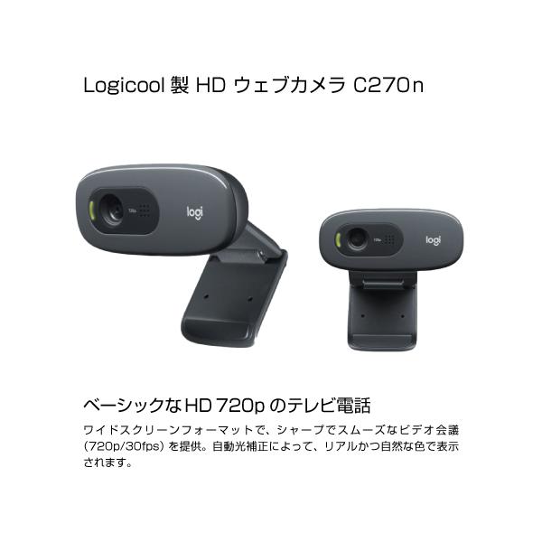 Logicool C270n HDウェブカメラ : S@GUARD - 通販 - Yahoo