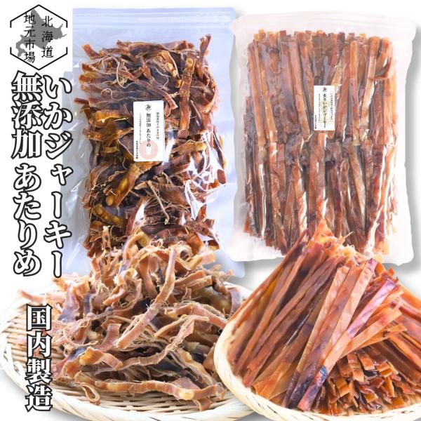 無添加 あたりめ 130g いかジャーキー 200g 食べ比べセット 函館製造 無塩 低糖質 国内製造 おやつ おつまみ 珍味 晩酌 プレゼント 夏ギフト 敬老の日