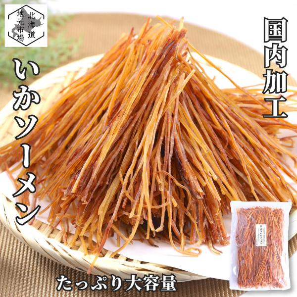 するめソーメンは、ソーメン状に加工され、食べやすく保管もしやすいおやつです。駄菓子屋の懐かしい味わいと、甘みのある味付けが特徴で、噛むほどにイカの旨味が広がります。低カロリー・高たんぱくで、噛むことで顎の筋力を鍛え、満足感が得られるため、健...