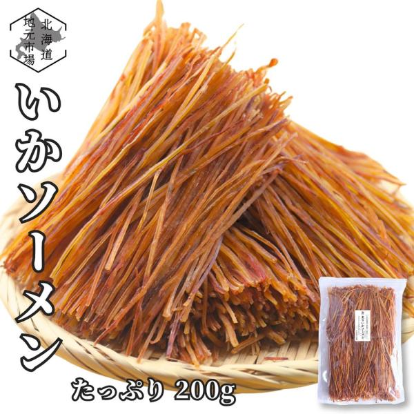 するめソーメンは、ソーメン状に加工され、食べやすく保管もしやすいおやつです。駄菓子屋の懐かしい味わいと、甘みのある味付けが特徴で、噛むほどにイカの旨味が広がります。低カロリー・高たんぱくで、噛むことで顎の筋力を鍛え、満足感が得られるため、健...