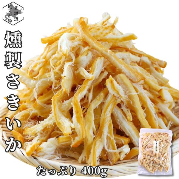 新鮮なさきいかに独自の調味料を加え、燻製機でじっくりと燻すことで、濃厚な味わいと香り豊かな燻製香が引き出されます。肉厚で食べ応えのあるペルー産ダイオウイカを使用。口の中にじゅわーと広がる旨味。至福のひとときをお過ごしください。北海道函館で製...