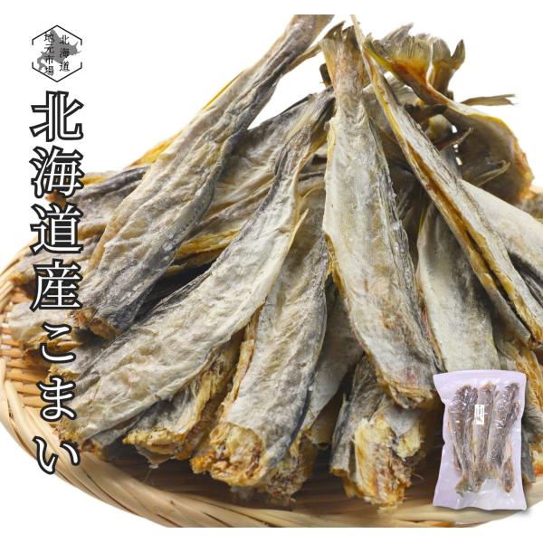 北海道産 こまい 300g 氷下魚 おつまみ 珍味 コマイ かんかい 17-19cm 保存料不使用 着色料不使用 干物 業務用 海鮮 晩酌 家飲み 敬老の日 夏ギフト 敬老の日