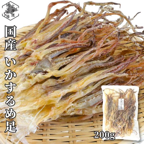 「国産いかするめ足」は、国産の真いかの足のみを使用し、無添加で仕上げた自然派珍味です。しっかりと乾燥させた硬めの食感が特徴で、噛めば噛むほど旨味が広がるクセになる味わい。高たんぱく・低糖質で、健康志向の方にもおすすめの一品です。保存に便利な...