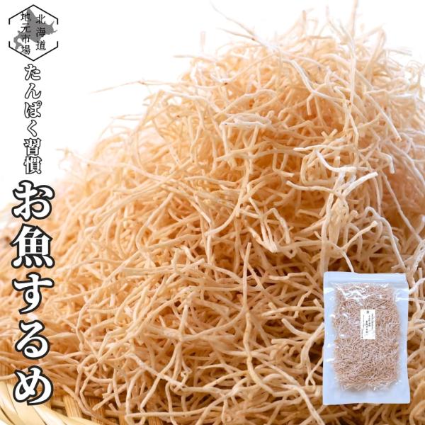 たんぱく習慣 お魚するめ 250g×1袋 高タンパク 焼きかまぼこ 焼きかまぼこ とろろするめ 魚のすり身 珍味 おつまみ 晩酌 肴 子供 おやつ 業務用 敬老の日