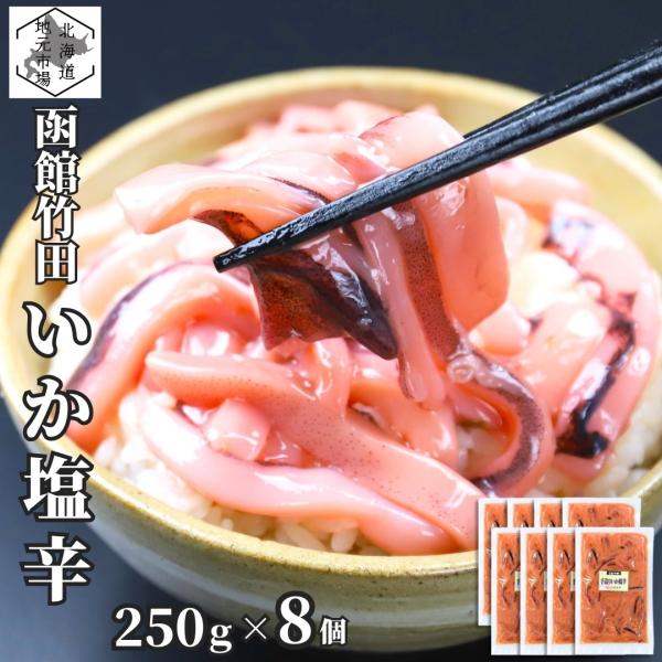 自家需要向け人気商品『手造りいか塩辛』を袋詰めにしました。するめいかの胴身と耳だけを使用した厚切りタイプ。味わい深い皮はそのまま使用し、するめいかのうま味、甘味をお楽しみください。名称：手造りいか塩辛内容量：250g真空/袋原材料：いか（国...