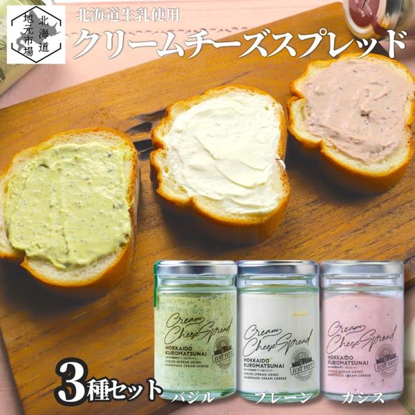 黒松内産生乳を使用した豊潤で濃厚なミルクの風味がぎゅっと詰まっていて、なめらかでクリーミーな舌触りが特徴の優しい甘みを感じるクリームチーズです。冷蔵状態でも程よく柔らかいため、パンやトーストに塗るのもとても簡単で、忙しい朝のひとときにぴった...