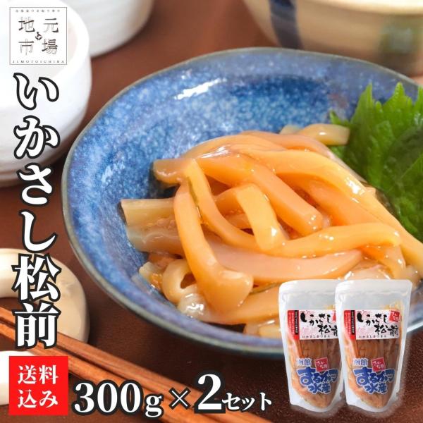 北海道松前地方の郷土料理の松前漬をアレンジし、いかに昆布、人参を加え当社独自の調味で仕上げました。お刺身に似た舌ざわりが魅力です。　爆買