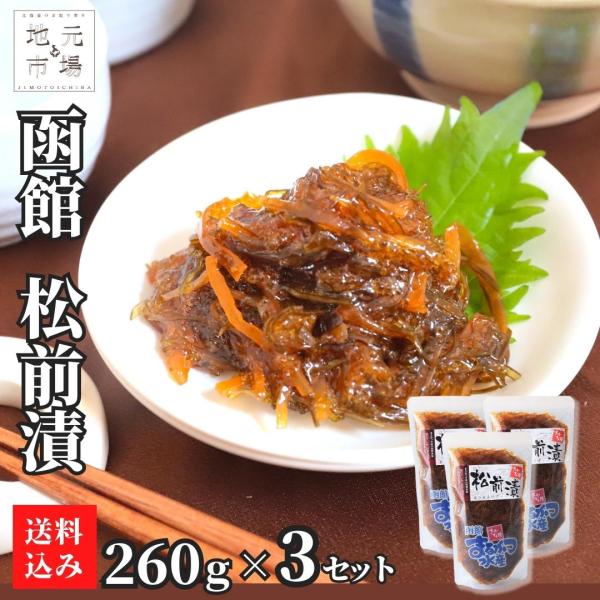 松前漬けは、するめと昆布をしょうゆ味で漬け込んだ北海道松前地方に伝わる郷土料理です。当社「松前漬」は、数の子、いか、昆布を醤油たれで熟成させ仕上げました。　爆買