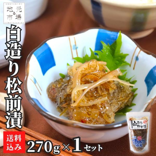 松前漬けは、するめと昆布をしょうゆ味で漬け込んだ北海道松前地方に伝わる郷土料理です。こちらは味付けを白醤油ベースのたれにして、じっくり漬け込んだ白造りタイプとなっております。　爆買