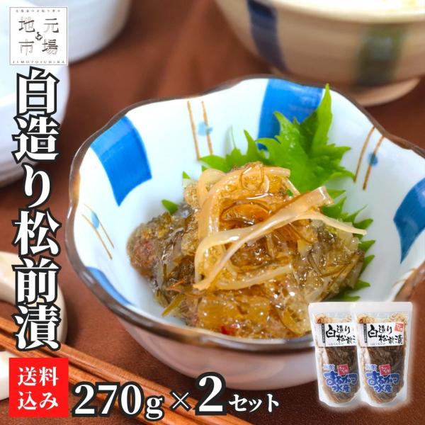 松前漬けは、するめと昆布をしょうゆ味で漬け込んだ北海道松前地方に伝わる郷土料理です。こちらは味付けを白醤油ベースのたれにして、じっくり漬け込んだ白造りタイプとなっております。　爆買