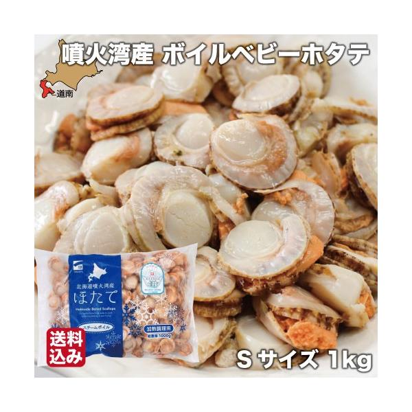 ホタテ ベビー帆立 ベビーほたて 1kg入り ベビーホタテ ホタテ 稚貝 帆立 貝 ホタテ ボイル の冷凍品 帆立貝 刺身用 ホタテ貝 解凍後 ほたて 刺身用