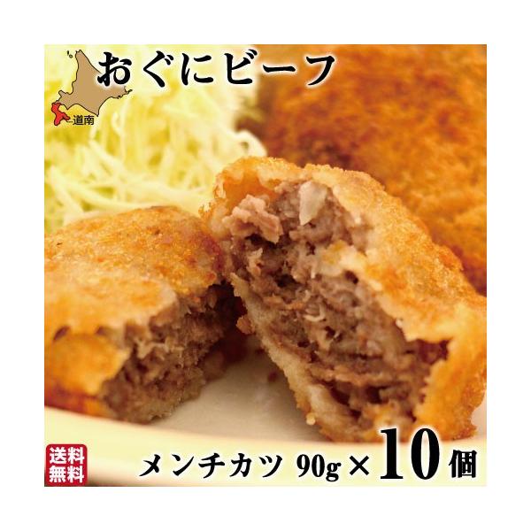 おぐにビーフ100%のメンチカツ。肉の旨味が口いっぱいにジュワーっと広がる贅沢なメンチカツは、肉の味がしっかり感じられるメンチカツに仕上がっています。おぐにビーフは北海道北斗市で生産されている黒毛和牛です。一般的にはA5ランクが最上級と認識...