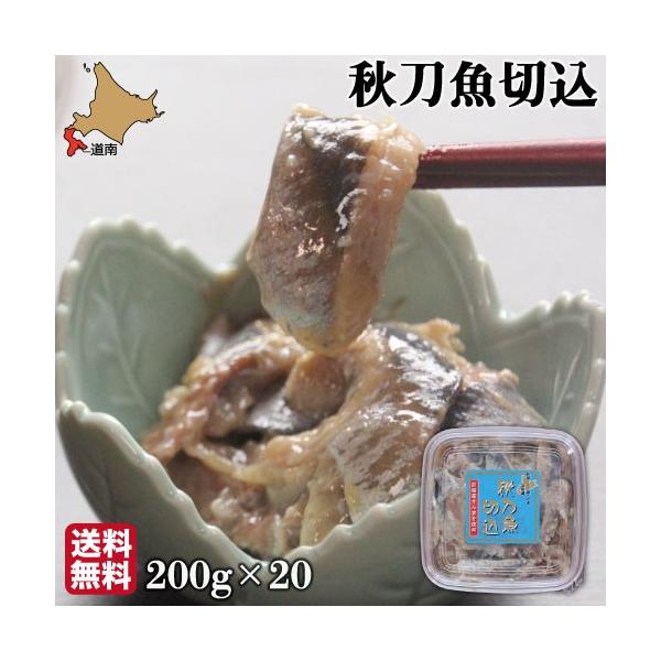 高質本物 の秋刀魚切込 塩麹漬 0g p 北海道高級さんま麹切り込み食彩工房冷凍送料無料 業務用 おまとめ買い スーパーsale期間中の