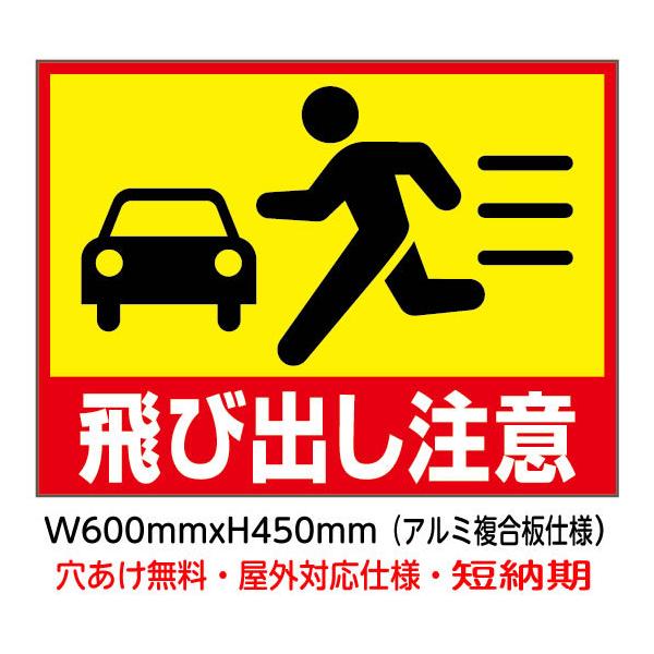 飛び出し注意 ピクトグラムあり 右からバージョン 警告看板パネル K B4 Skk21k B4 看板博覧会 通販 Yahoo ショッピング