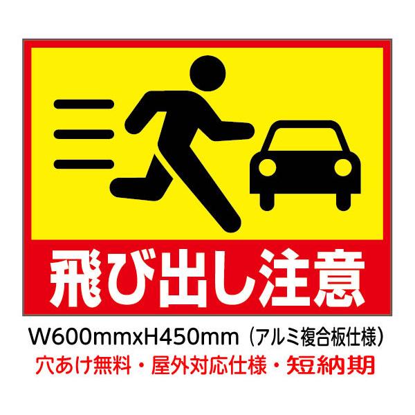 飛び出し注意 ピクトグラム イラストあり 左からバージョン 警告看板パネル K B5 Skk21k B5 看板博覧会 通販 Yahoo ショッピング