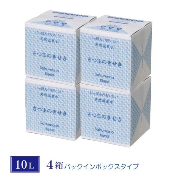 10L 4箱 天然水 アルカリ 温泉水 薩摩の奇蹟 シリカ水 シリカ74mg/L 薩摩の奇跡  軟水 硬度0.6 ミネラルウォーター バックインボックス
