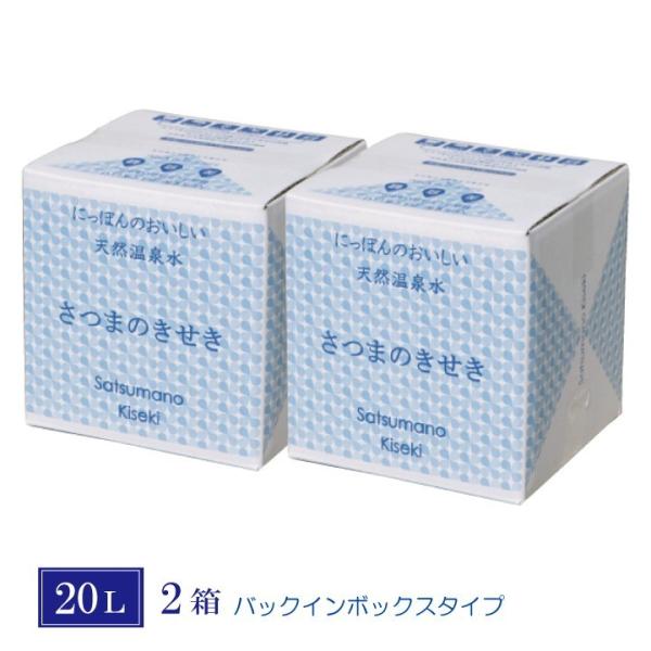 20L 2箱 天然水 アルカリ 温泉水 薩摩の奇蹟 シリカ水 シリカ74mg/L 薩摩の奇跡  軟水 硬度0.6 ミネラルウォーター バックインボックス