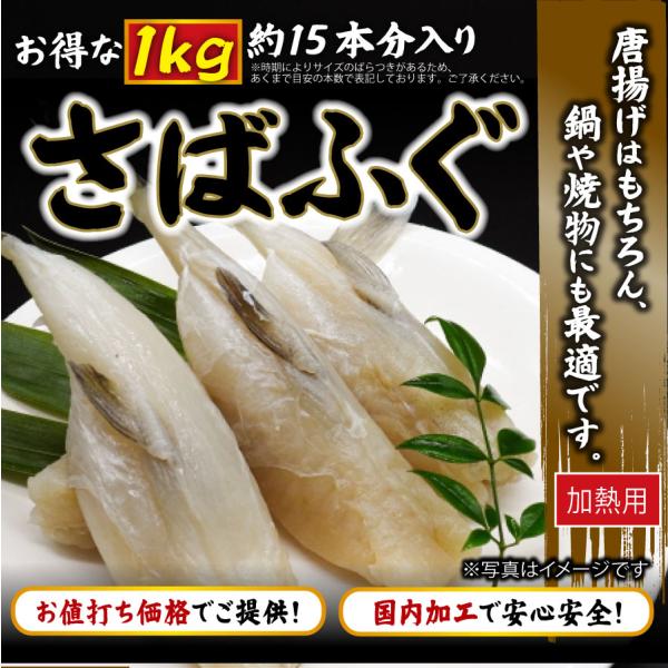 ※仕入れや製造により、予告なくパッケージや包装、メーカーが変わる場合があります 品名　　　　　　　　：さば河豚１Ｋｇ（約15本）入 産地、加工地　　　　：東シナ海原産、国内加工 サイズ、規格、内容量：さば河豚１Ｋｇ（約15本）賞味期限　　　...