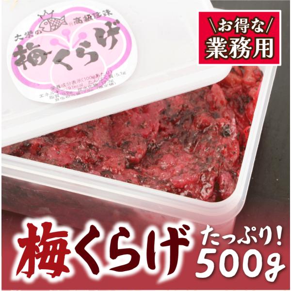 【業務用】＜梅くらげ500g（クラゲ）＞【冷凍便同梱可】