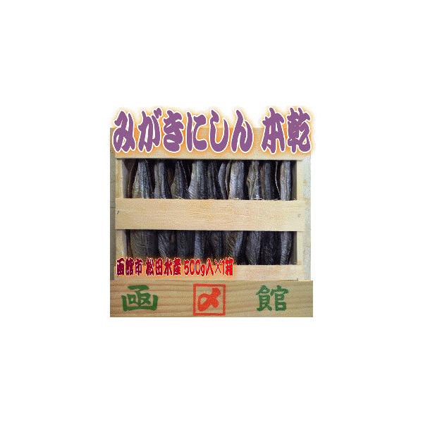 カクシメ松田水産 北海道函館 身欠きにしん 本乾 500g 箱詰 1 送料別 Buyee Buyee 日本の通販商品 オークションの代理入札 代理購入