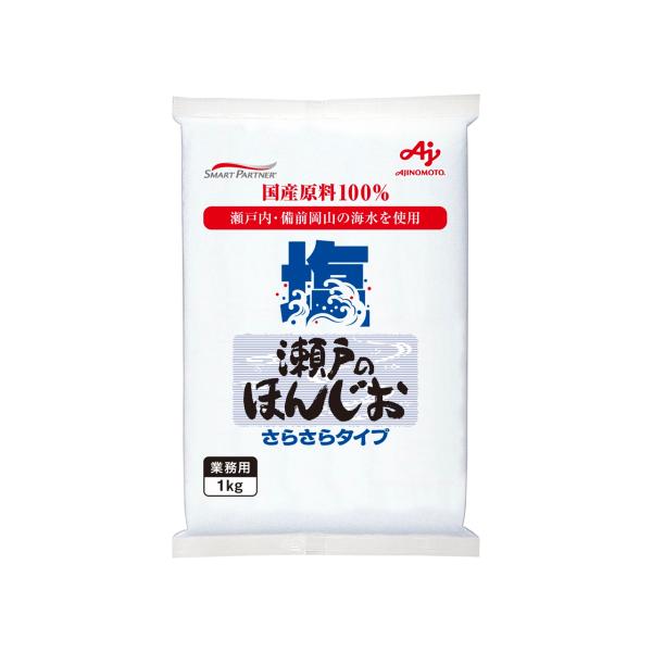 味の素 業務用 瀬戸のほんじお さらさらタイプ 1kg袋