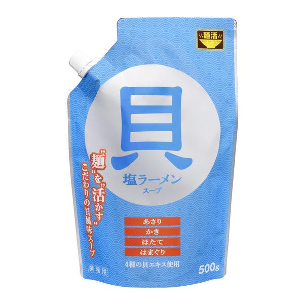 【ケース販売】三菱商事ライフサイエンス 業務用 麺活 塩ラーメンスープ 貝 500g×10袋