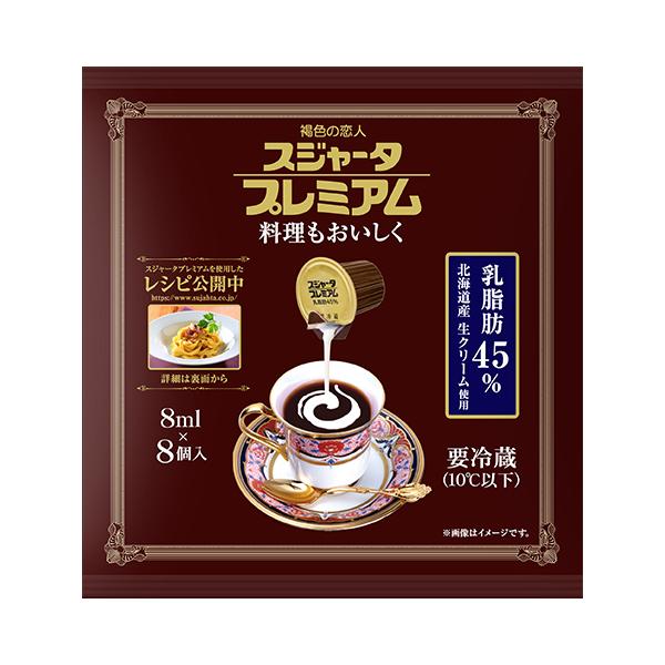《冷蔵》 めいらく スジャータプレミアム コーヒーフレッシュ 8ml×8個入