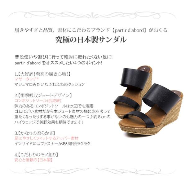 日本製 Partir D Abord 美脚 ウェッジソール サンダル 最新アイテム レディース 厚底 サボサンダル かわいい 人気 白 109 ホワイト 黒 ウエッジソール 歩きやすい
